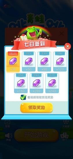 青蛙跳一跳最新版 v1.0.0 安卓版 2