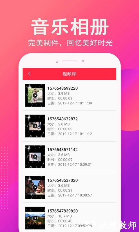 音乐相册制作最新版 v6.0 安卓手机版 0