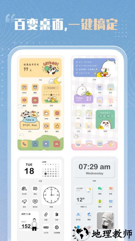 创意小组件app官方版 v1.3.5 安卓版 1