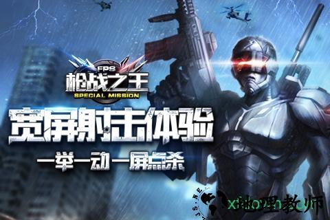 枪战之王游戏 v1.0 安卓版 0