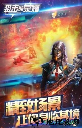 狙击的荣耀 v1.0.1 安卓版 2