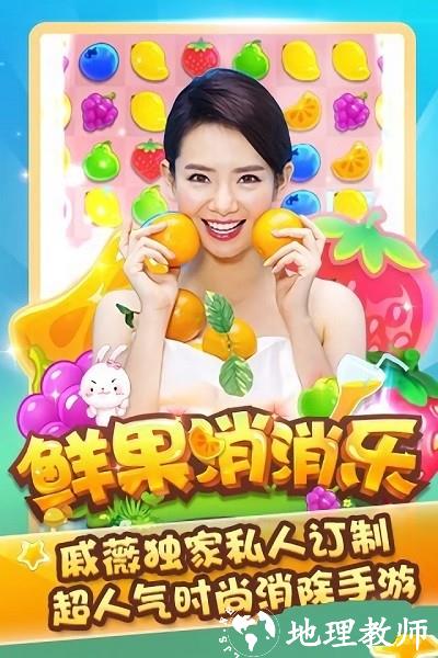 鲜果消消乐手机版 v0.5.0.6 安卓版 1