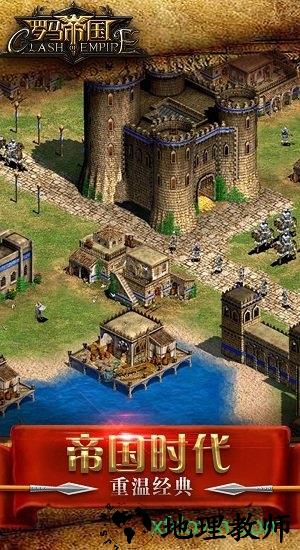 罗马帝国vivo版 v1.12.0 安卓版 1