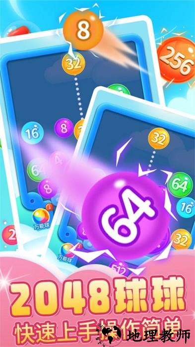 变种2048手机版 v1.0.0 安卓版 1