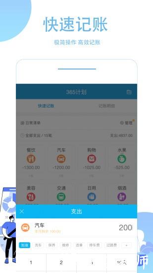 365计划app v3.5.2 安卓版 2