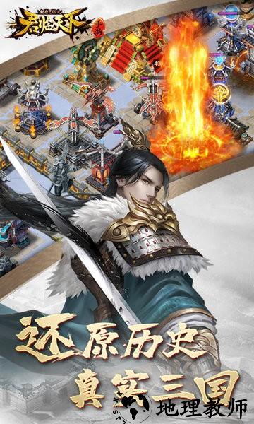 逐鹿三国之君临天下官方最新版本 v3.1.8 安卓版 3