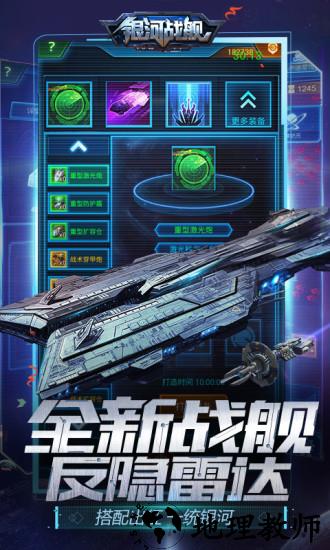 银河战舰国际服 v1.20.69 安卓最新版 1
