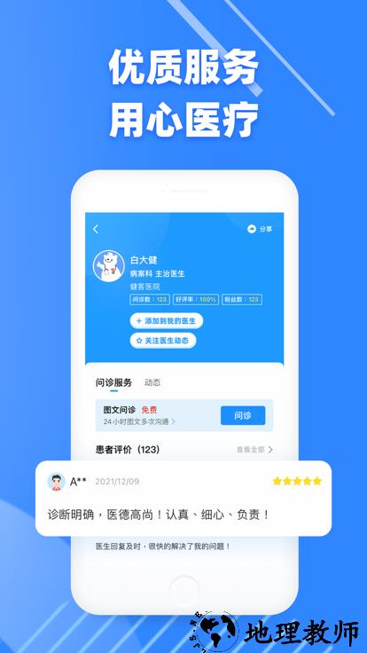 健客医生app v6.3.2 安卓版 4