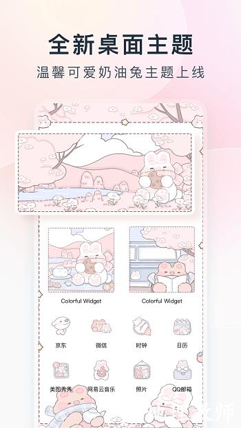 桌面主题colorful widget小纸条组件 v6.4.0 手机版 1