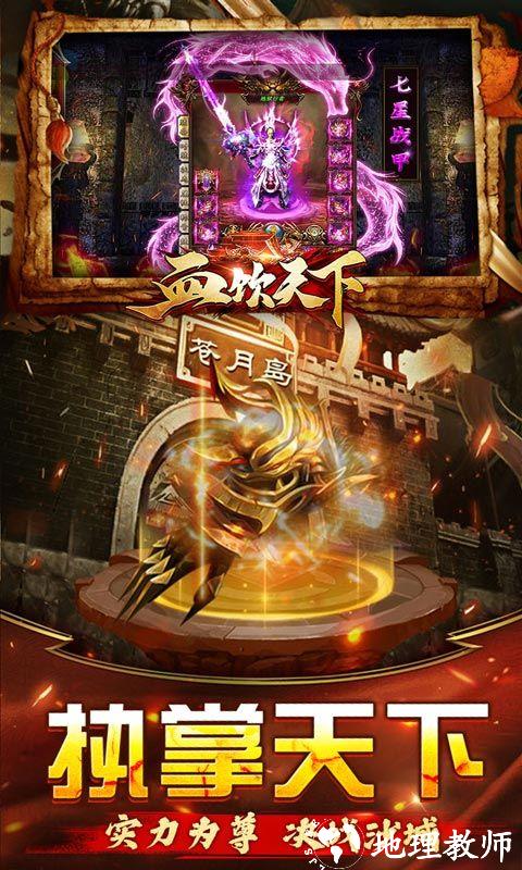 血饮天下图片 2