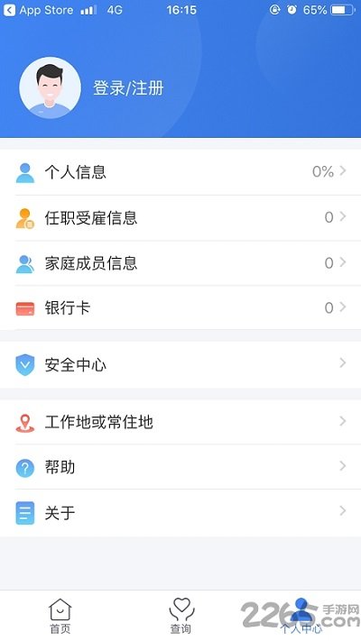 2023年个人所得税手机app v1.9.7 最新安卓官方正版 1
