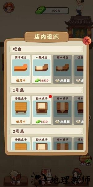 幸福火锅店游戏最新版 v1.0.2 安卓版 0
