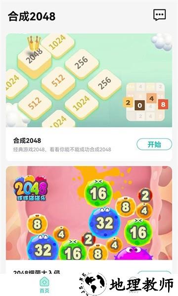 合成2048手游 v4.1.0 安卓版 2