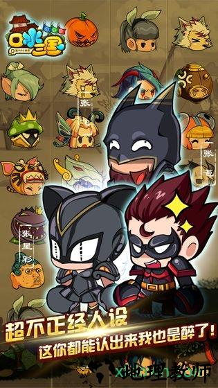 口水三国国际版 v1.6.0 安卓版 1
