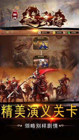 三国戏赵云传游戏 v5.3.203 安卓版 3