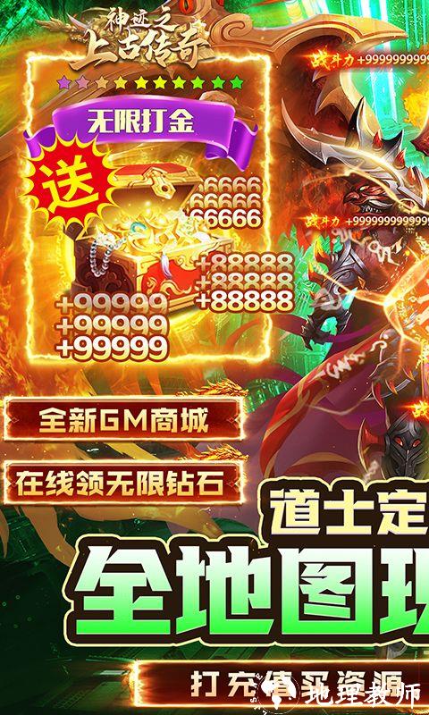 神迹之上古传奇图片 1