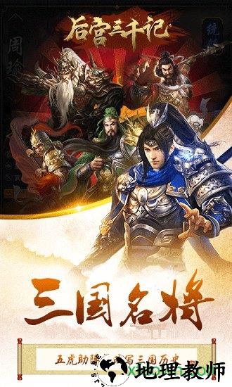后宫三千记国际版 v1.0 安卓版 0