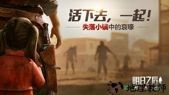 明日之后格林小镇手机版 v1.0.173 安卓版 1