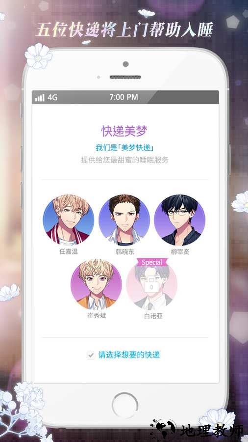 美梦快递游戏手机版 v1.18 安卓版 2