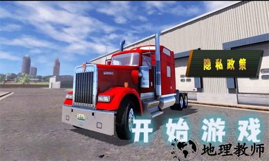 货车老司机游戏 v1.0 安卓版 0