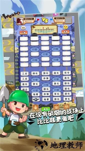 军棋达人游戏 v6.9.7 安卓版 1