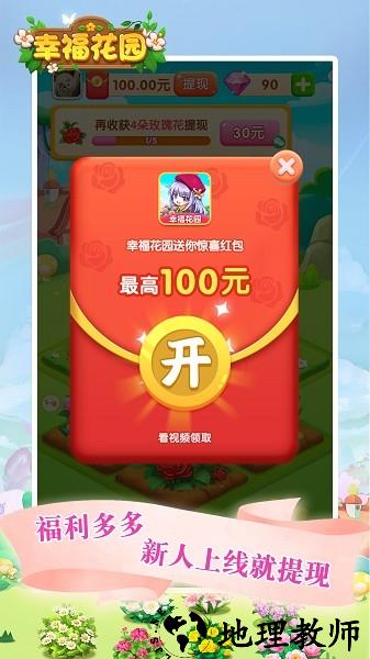 幸福花园手机版 v1.0.7 安卓版 3