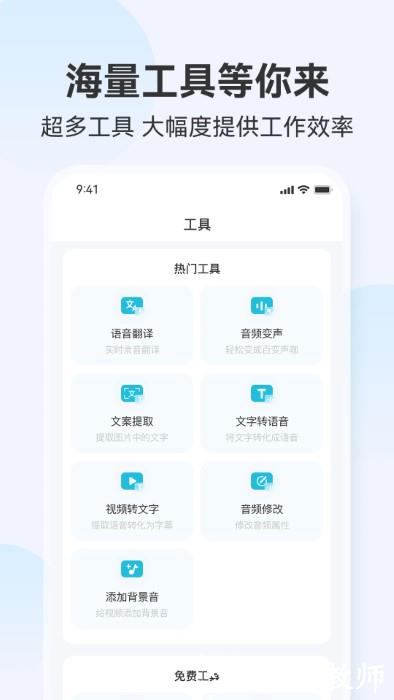 听见录音转文字助手app v1.0.9 安卓版 2