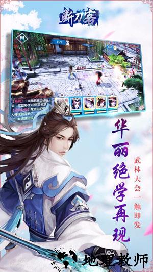 断刀客满v版 v9.1.0 安卓版 1
