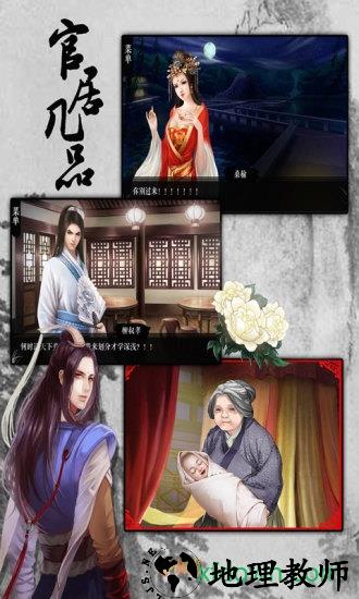 官居几品华为手游 v1.0.3 安卓版 2
