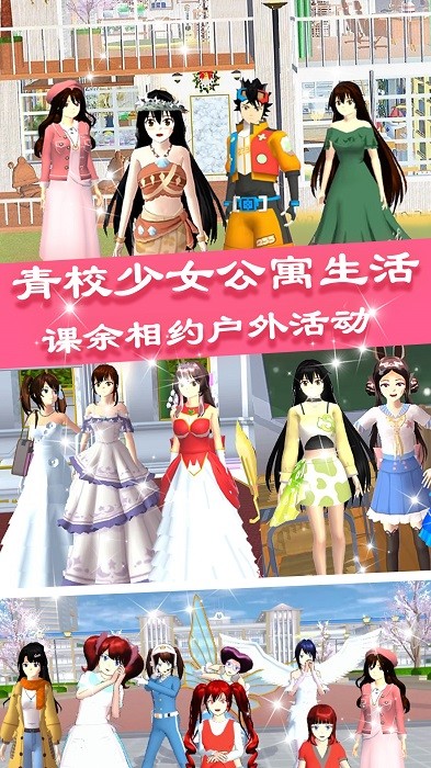 青校少女公寓生活手机版 v1.1 安卓版 0
