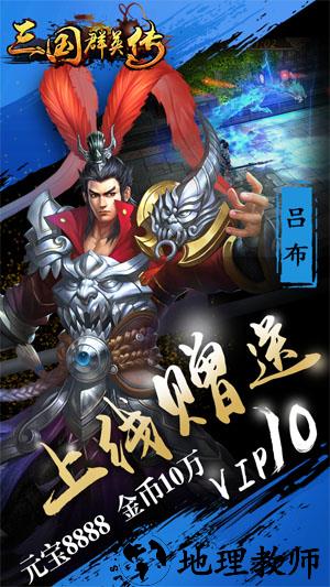 三国群英传争霸当乐平台 v1.19.3 安卓最新版 1