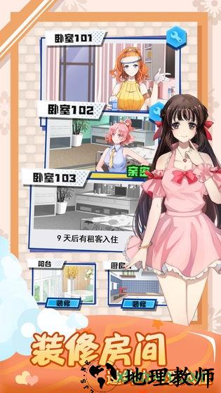 我的合租女友真人版 v1.0 安卓版 1