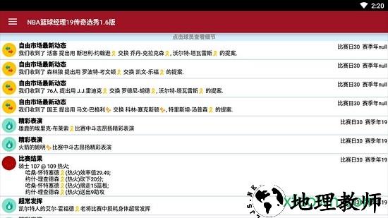 nba篮球经理19传奇选秀汉化版 v1.5 安卓版 0