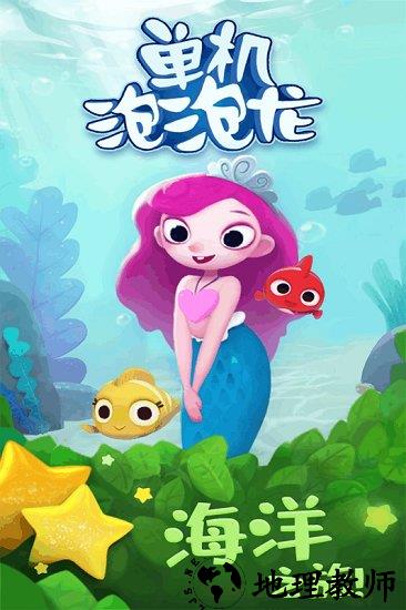 单机泡泡龙手游 v1.1.29.404.401.1015 安卓版 0