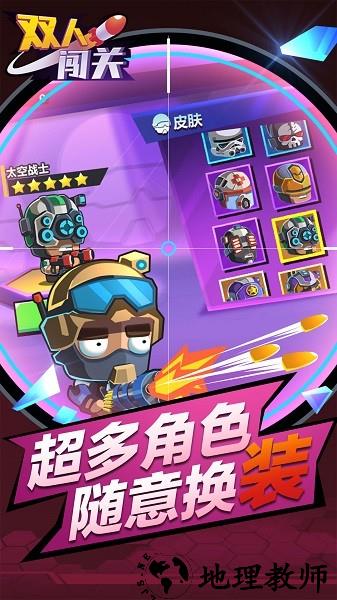 双人闯关手机版 v1.0.0 安卓版 0