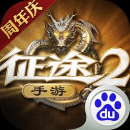征途2手游红包版