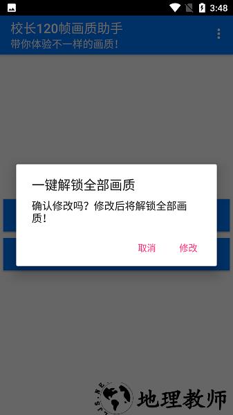 校长120帧画质助手.apk免费版 v1.0 安卓版 1