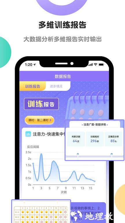 启赋嘉专注力训练官方版(更名专注力训练) v1.2.9 安卓版 1