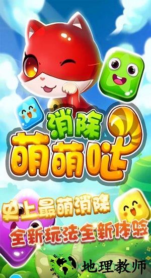 消除萌萌哒游戏 v1.138 安卓版 0