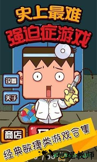 史上最难强迫症游戏2最新版 v2.7.3 安卓版 2