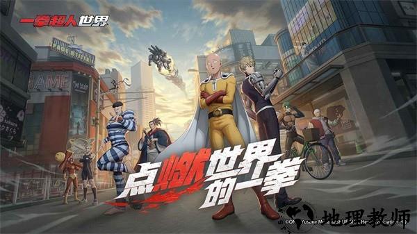 一拳超人世界游戏 v0.4.0 安卓版 4