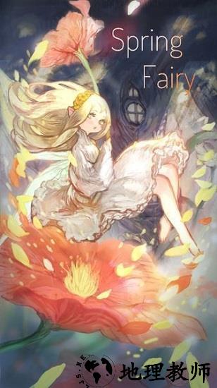 春之精灵中文版 v2.4 安卓版 3