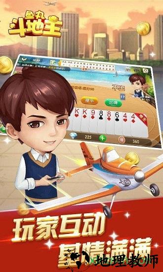 鱼丸斗地主街机版 v8.0.29.7 安卓版 3