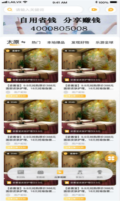 来旅行网 v6.2.5 安卓版 1