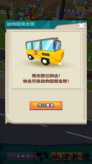 动物驯兽大师最新版 v1.0.6 安卓版 2