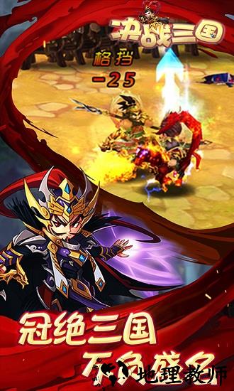 决战三国手游 v1.8.2 安卓版 1