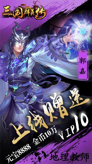 三国群英传争霸当乐平台 v1.19.3 安卓最新版 3