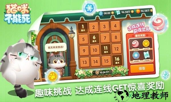 猫咪不能死手游 v1.0 安卓版 0