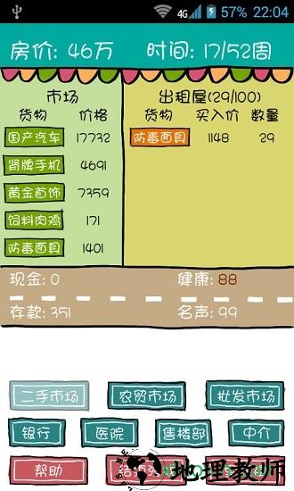 买房记 v2.2.010  安卓版 0