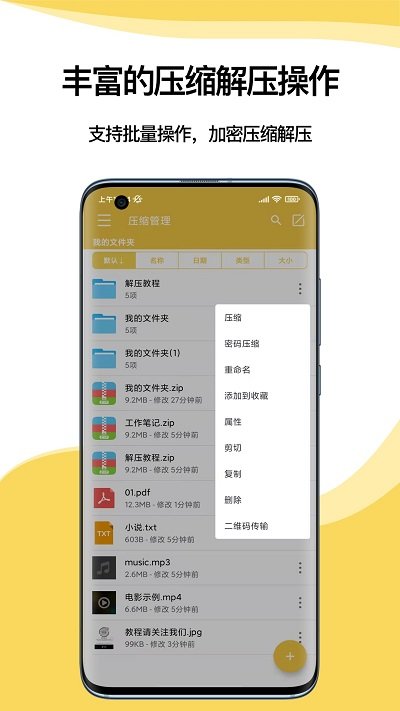 解压专家官方版 v2.4.8 安卓免费版 3